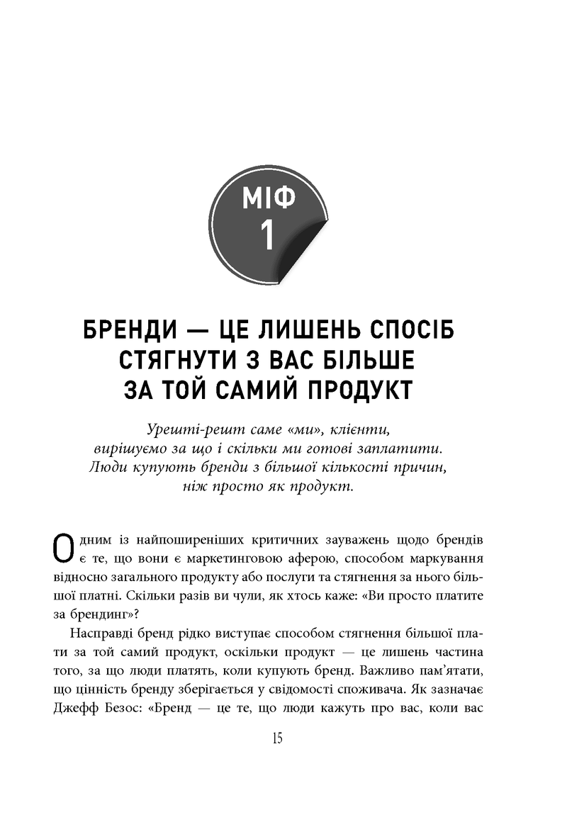 Міфи про брендинг