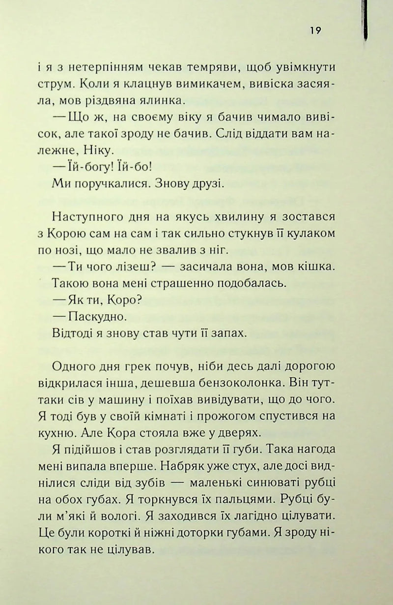 Листоноша завжди дзвонить двічі