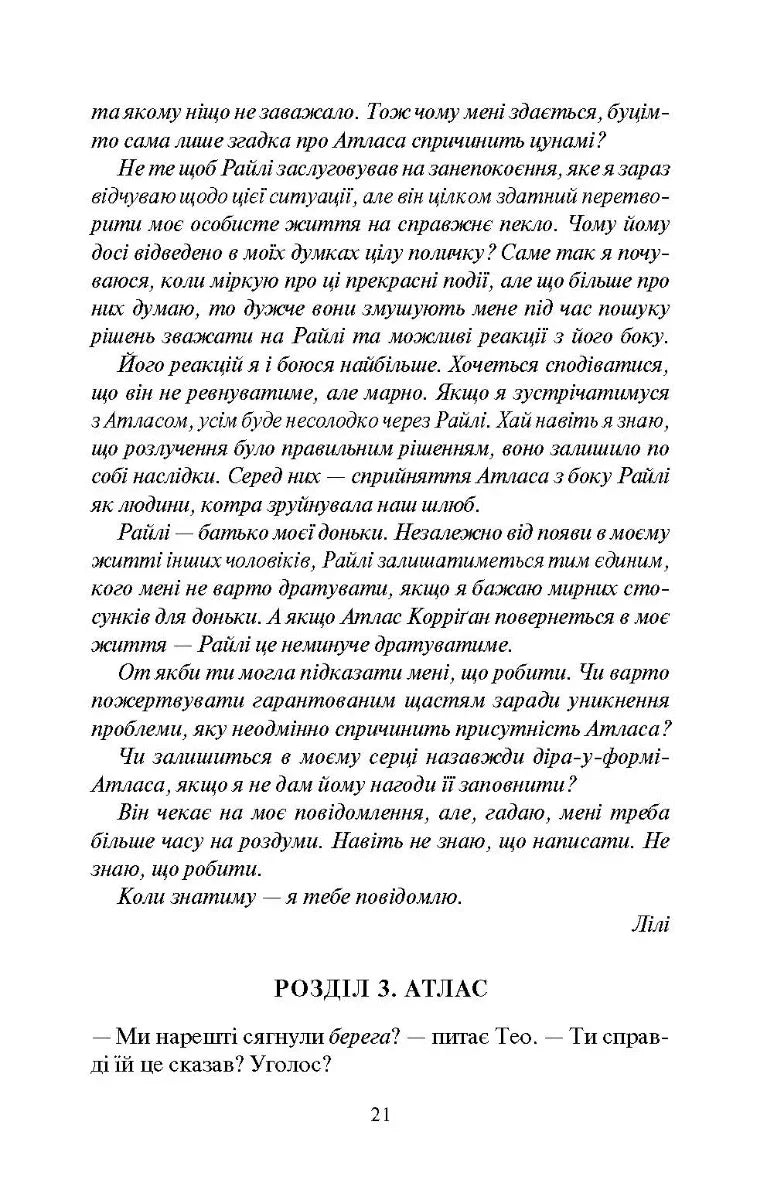 Залишся, якщо кохаєш…