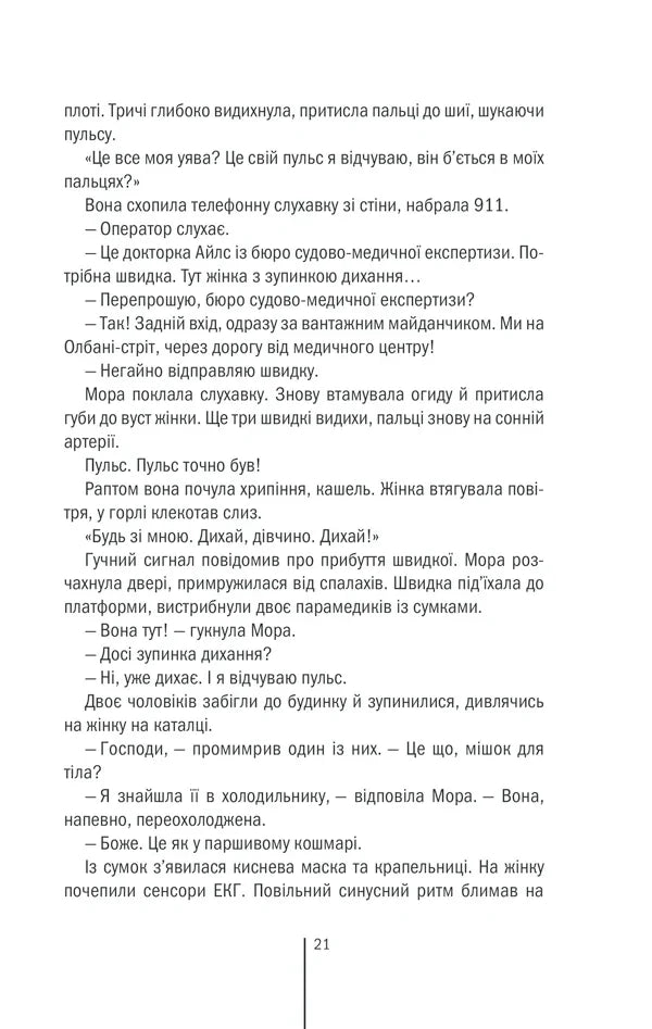 Смертниці