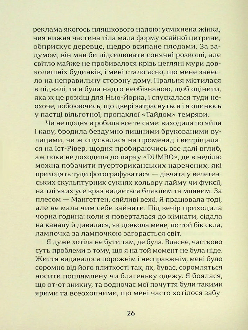 Місто Самоти