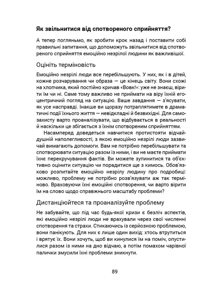 Вільні діти емоційно незрілих батьків