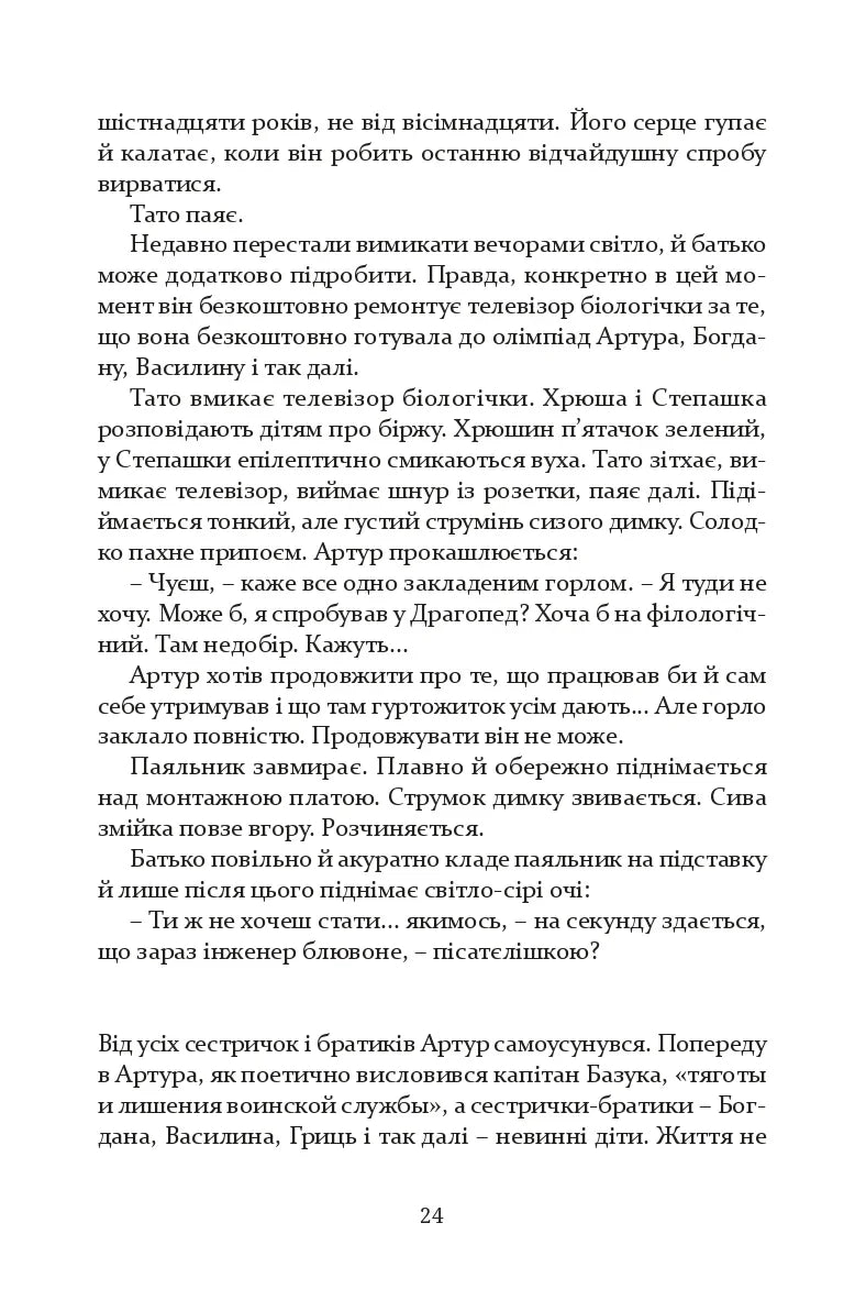 Тераріум. Авантюра