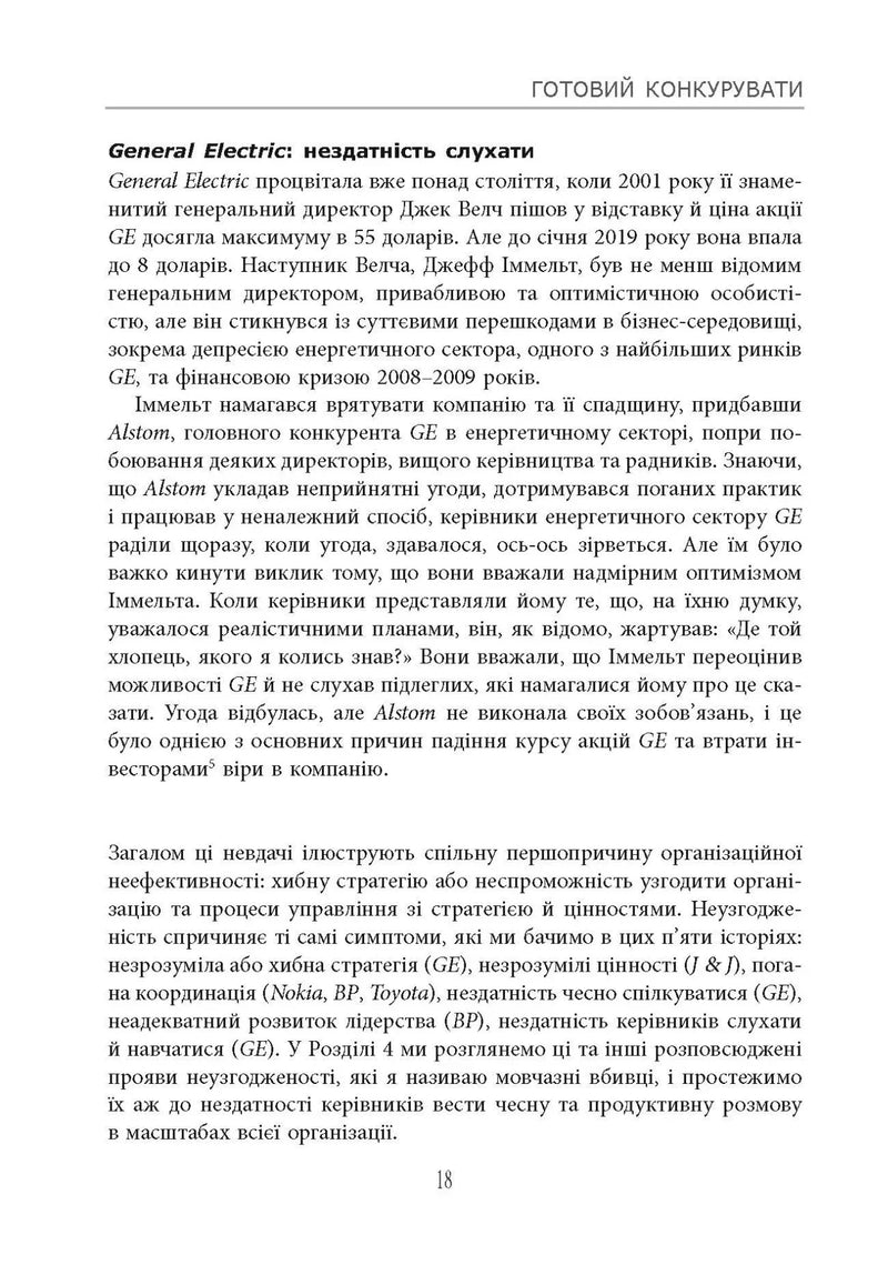 Готовий конкурувати