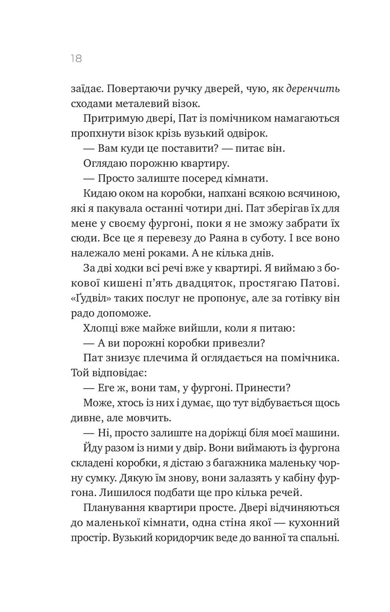 Перша брехня виграє