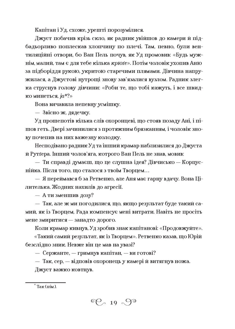 Шістка воронів