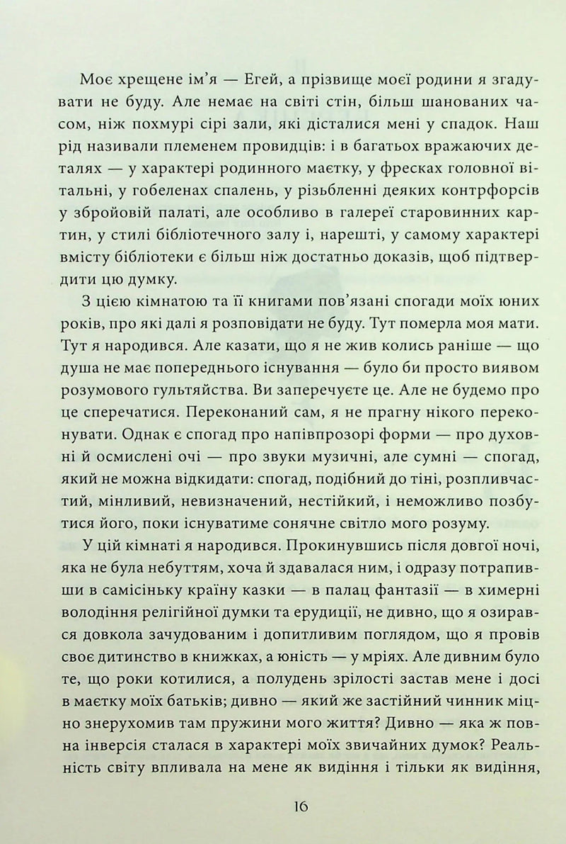 Падіння дому Ашерів та інші історії