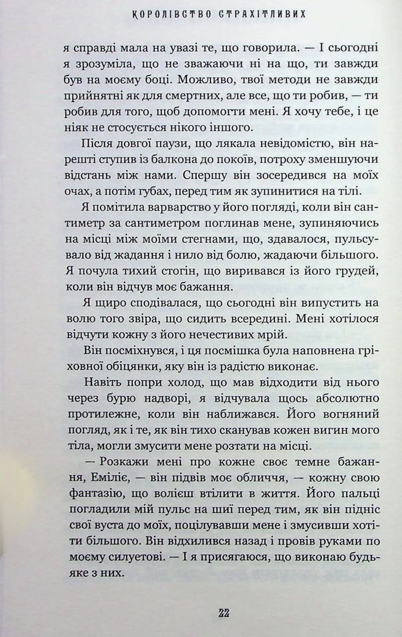 Королівство Страхітливих