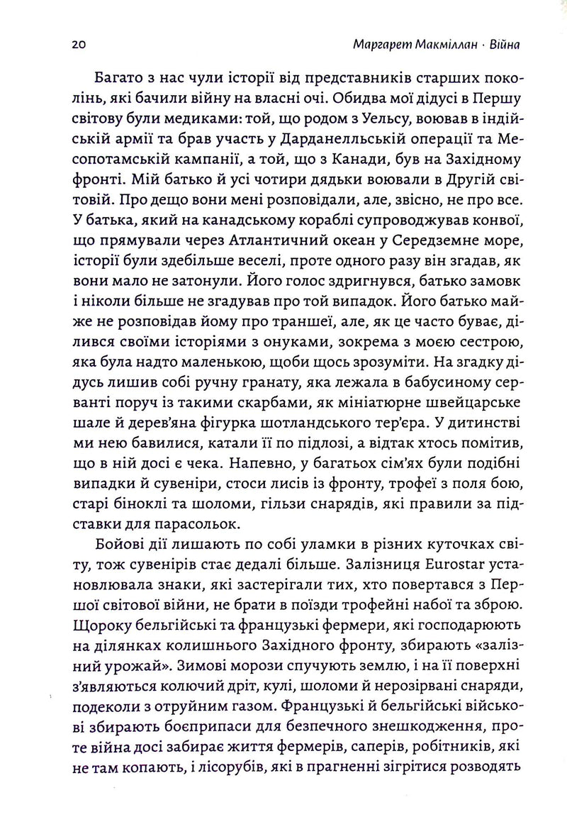 Війна. Як конфлікти формували нас