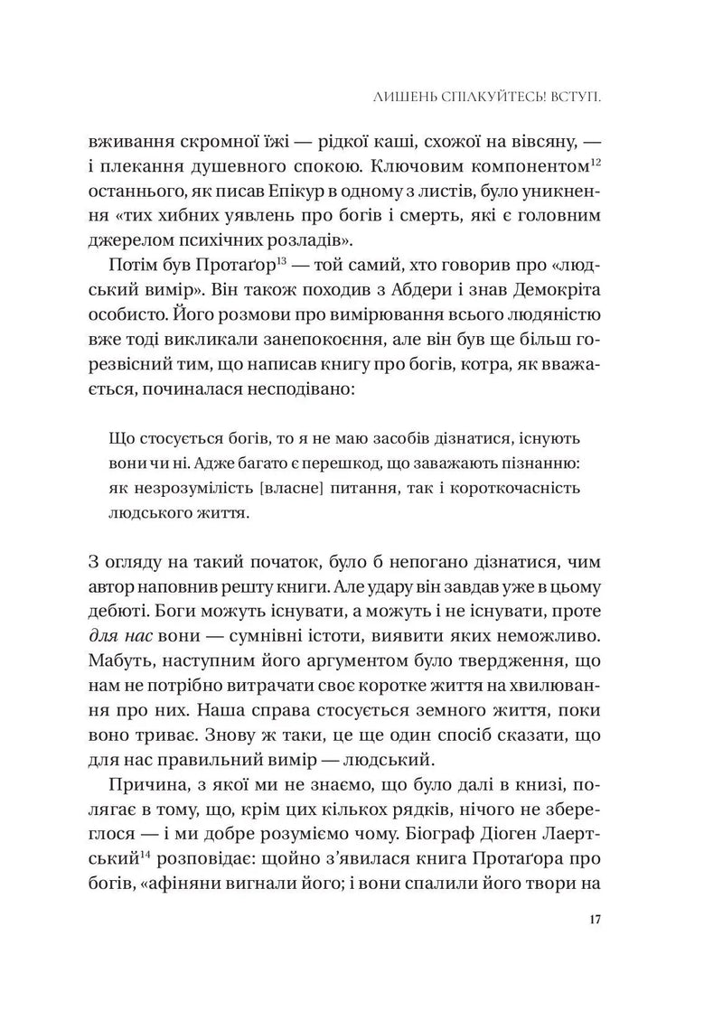 Людині під силу. Сімсот років гуманістичного вільнодумства, пошуку та надії