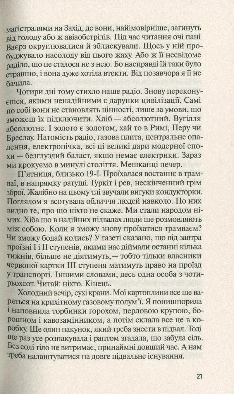 Жінка в Берліні