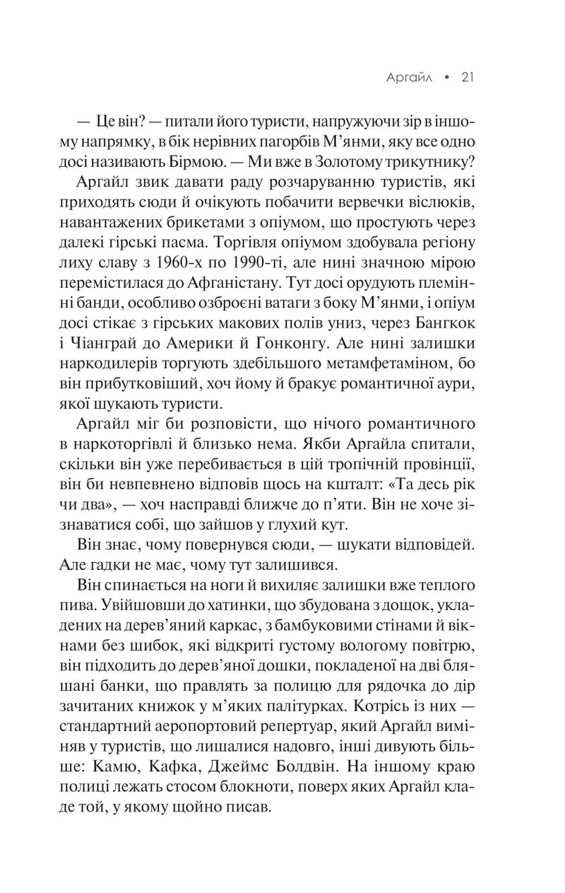 Аргайл