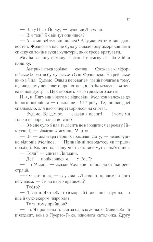 Тіні в раю