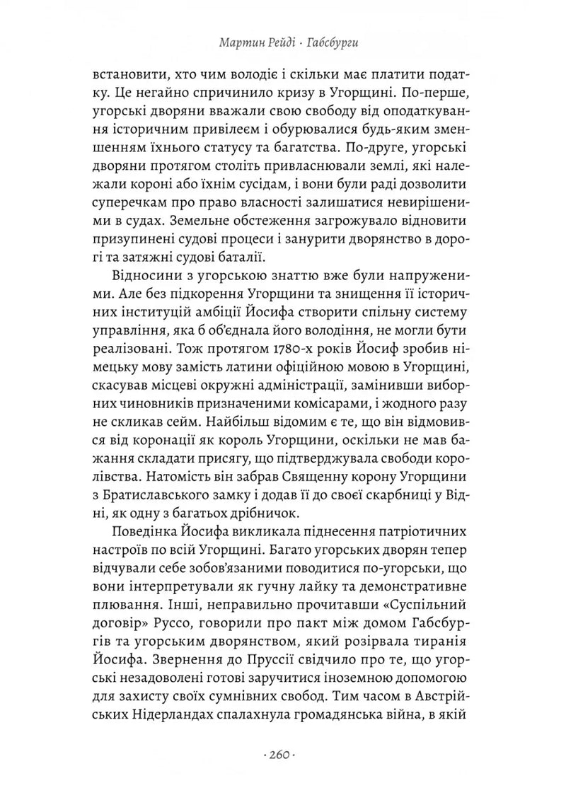 Габсбурги. Злет і занепад володарів світу