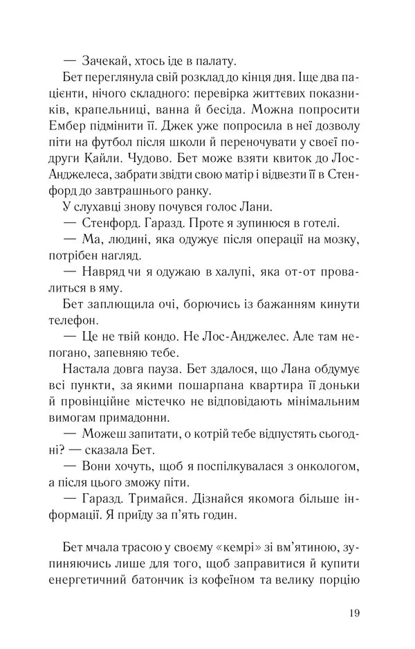 Дочки-матері та ніч убивства