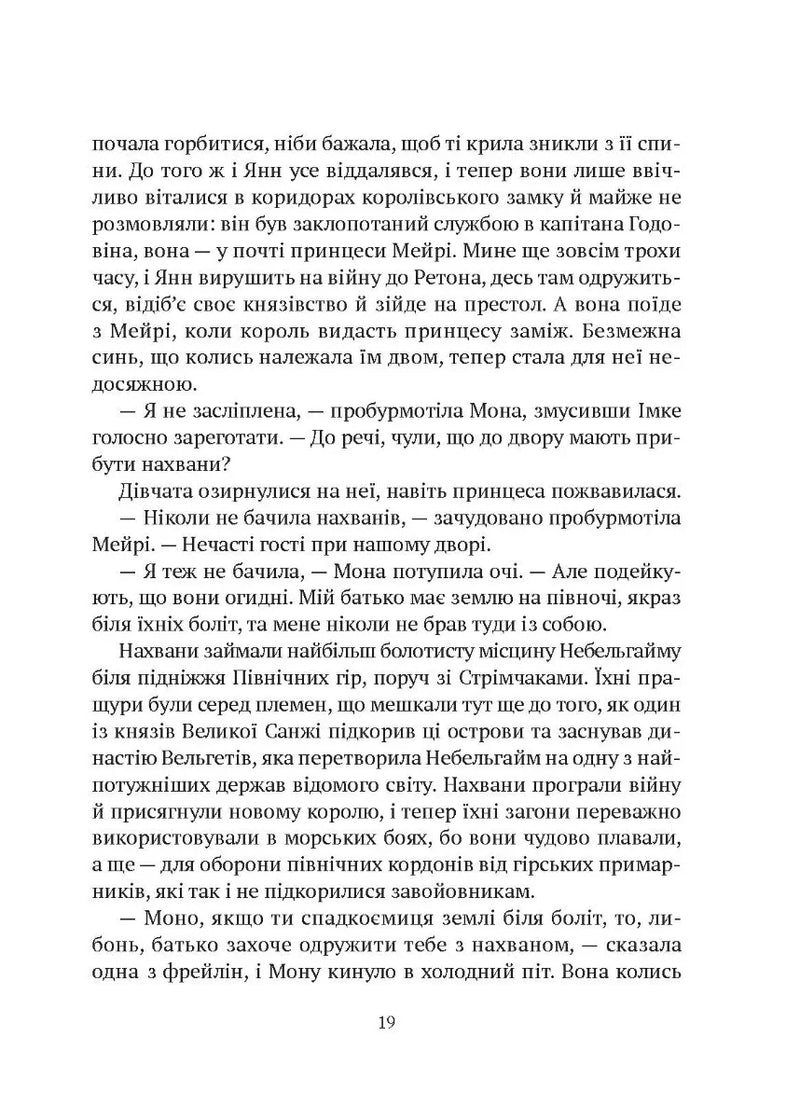 Замок із кришталю. Книга 1. Зірки й кістки