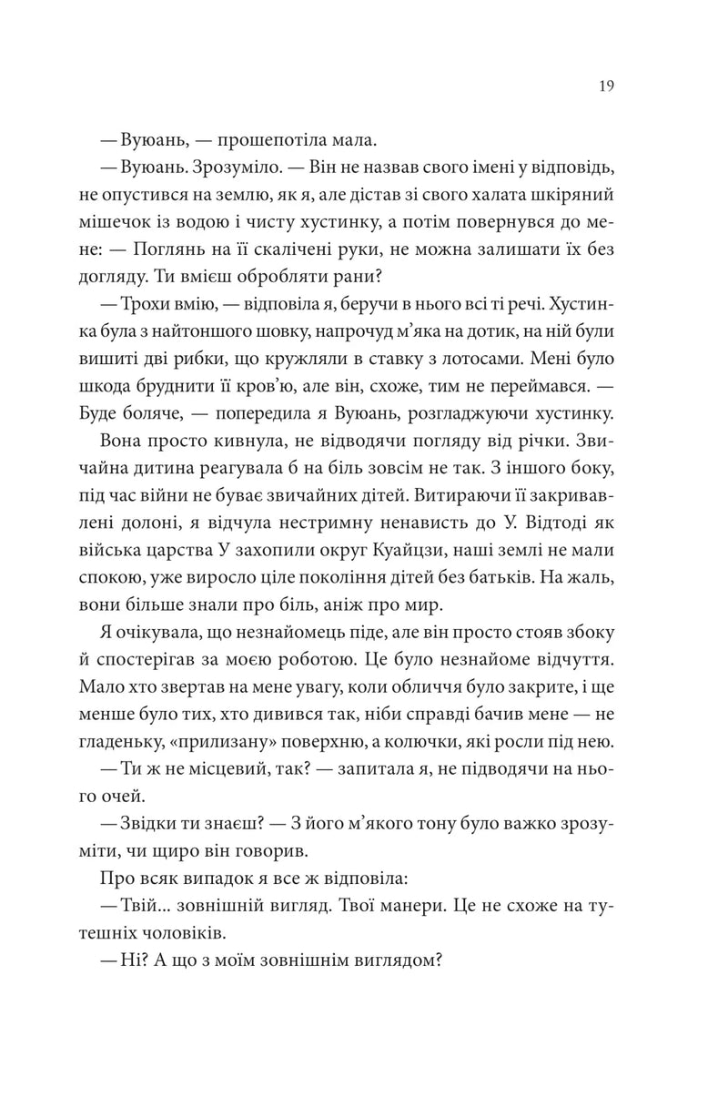 Пісня, що зупиняє ріки