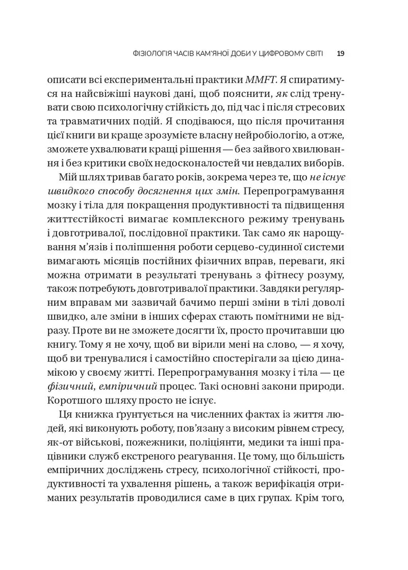 Вікно толерантності. Розширити, щоб процвітати попри стрес і відновитися після травми