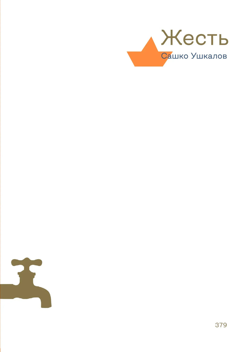 Українська сучасна проза: 25 найкращих оповідань