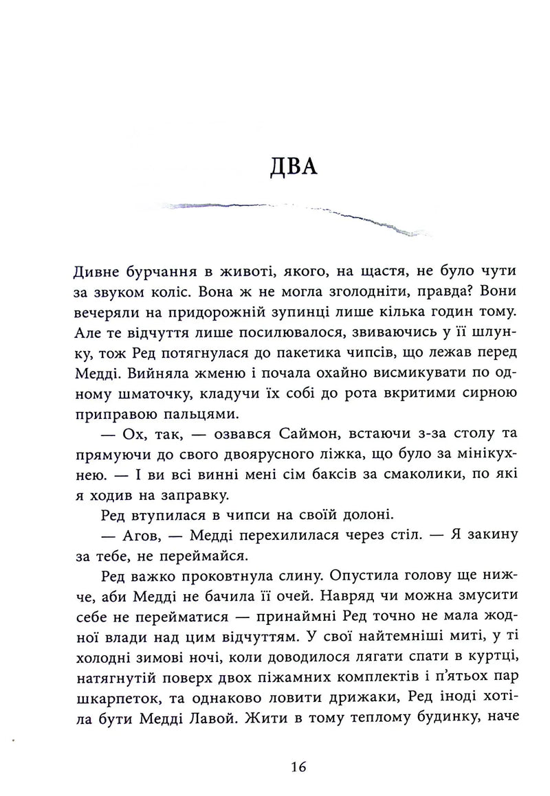 Виживуть п'ятеро