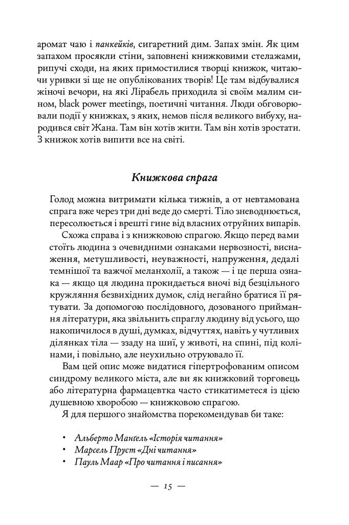 Книжкова баржа. Маленька паризька книгарня. Книга 2