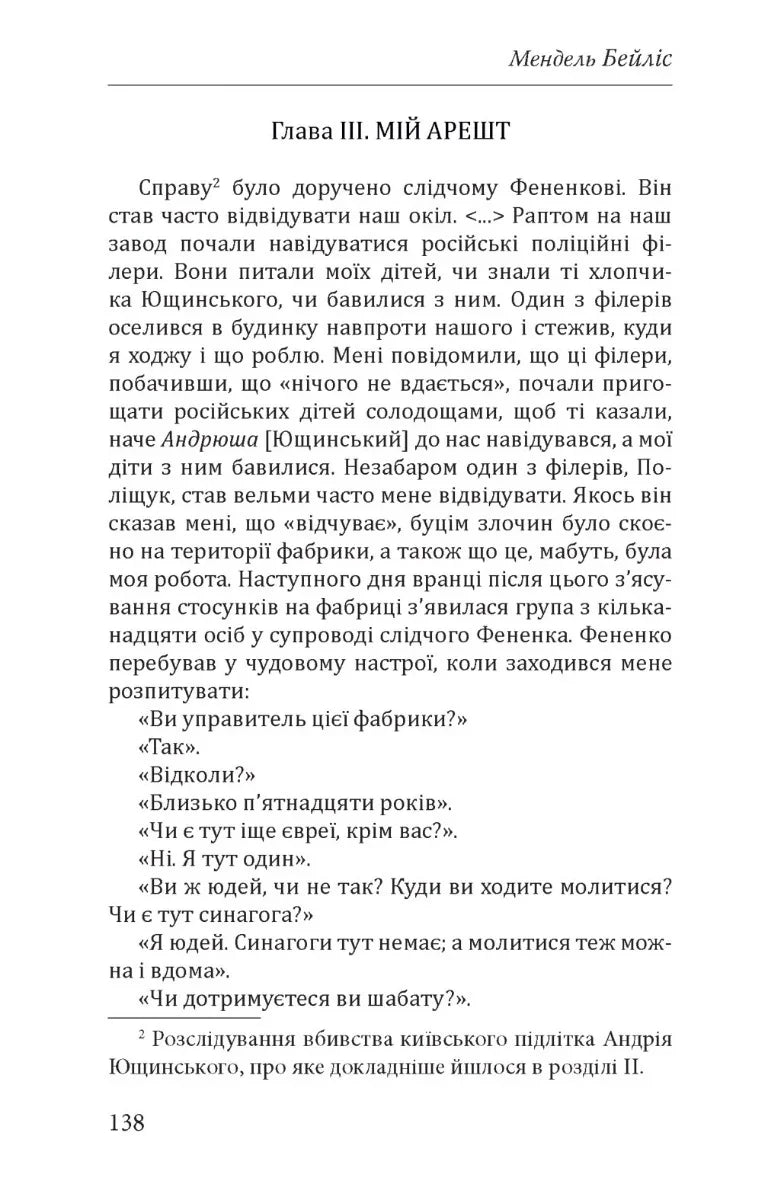 Справа Бейліса: київський вимір