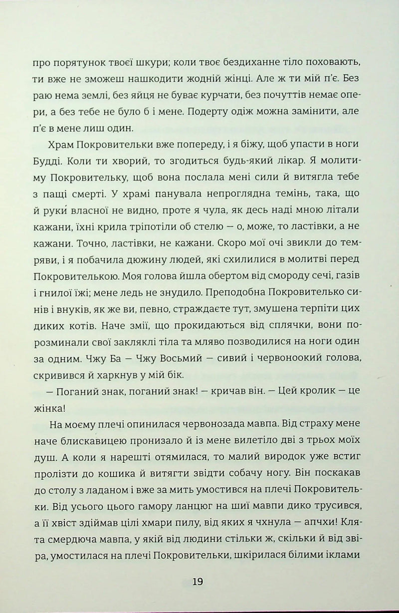Сторінка української книги з чітким текстом, світлий фон — книги українською в Польщі | BookCafe