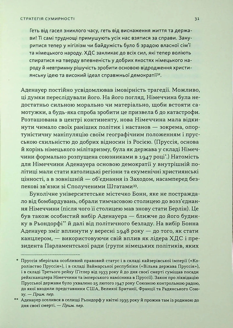 Лідерство. Шість стратегів світової політики