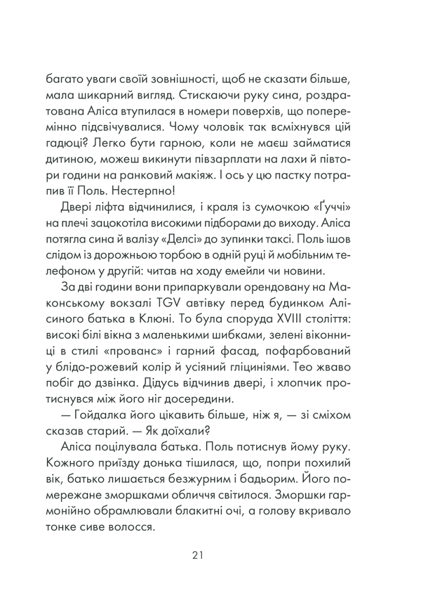 І знайдеш ти скарб у собі