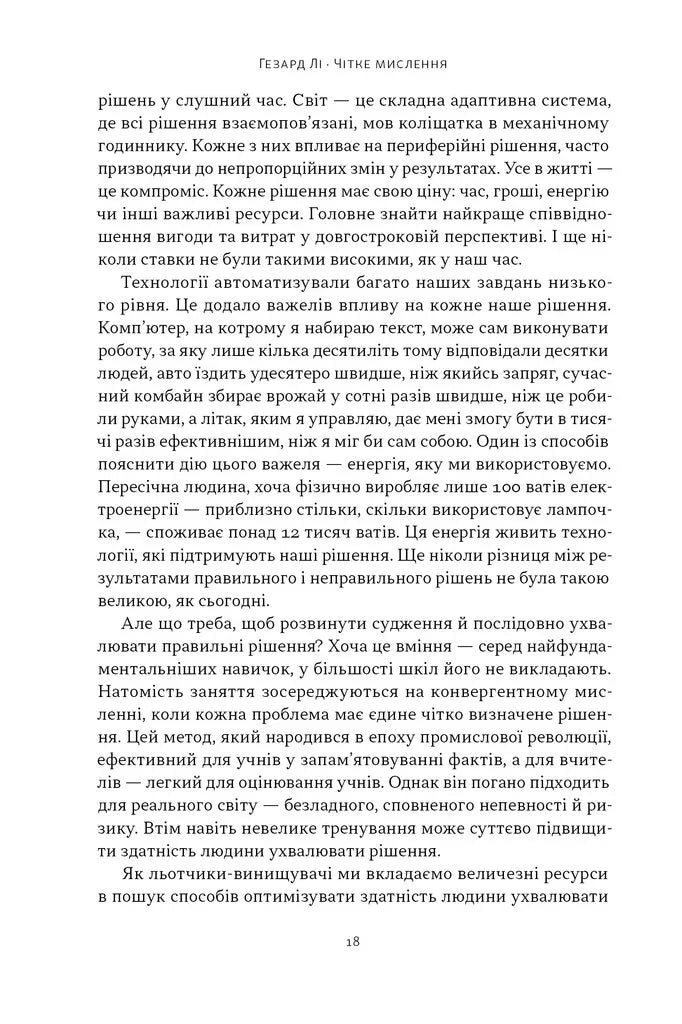 Чітке мислення