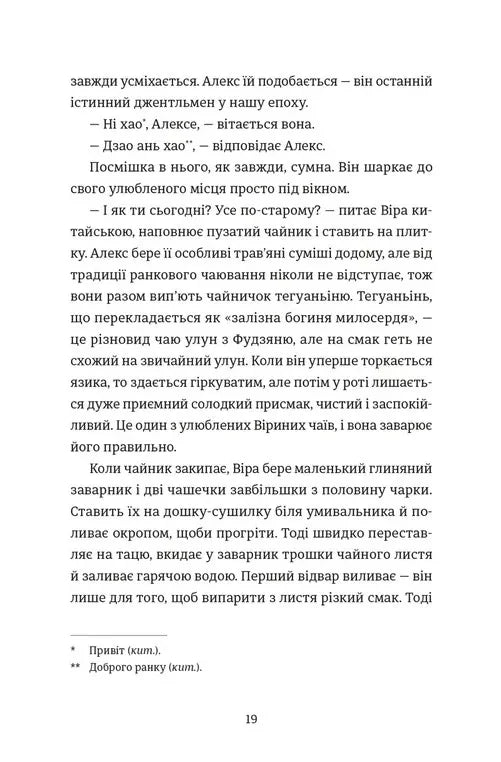 Непрохані поради для вбивць від Віри Вон