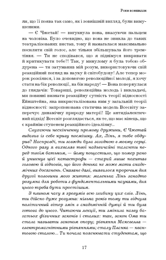 Пам’ять про минуле Землі: трилогія. Книга 1: Проблема трьох тіл