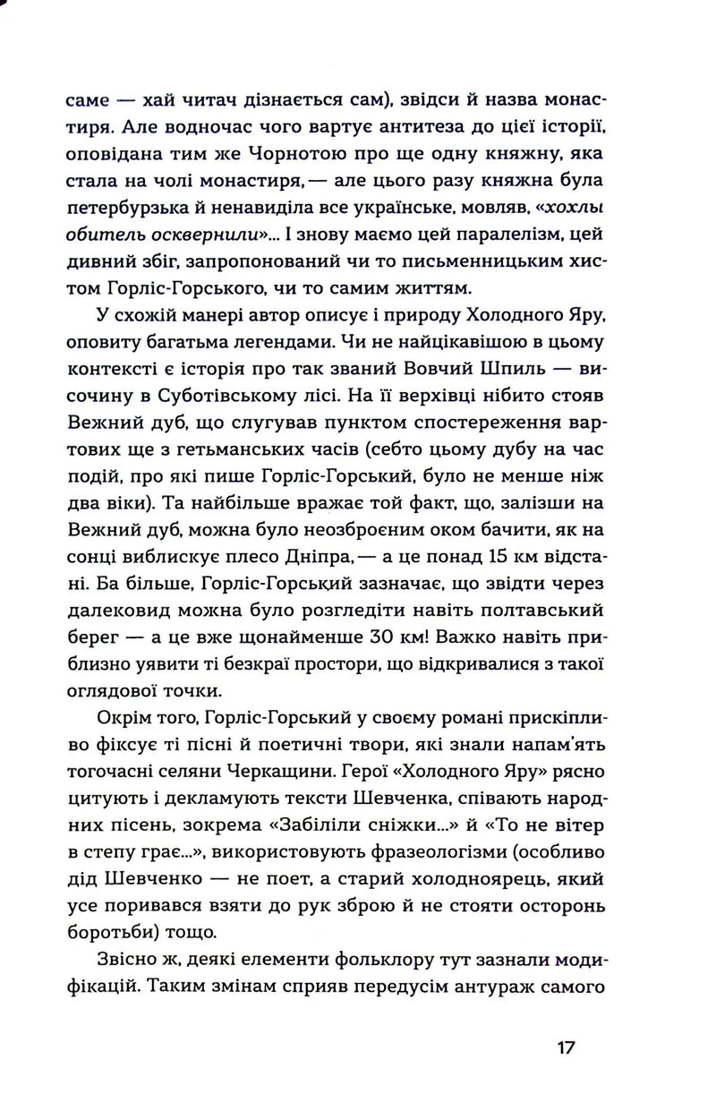Холодний Яр