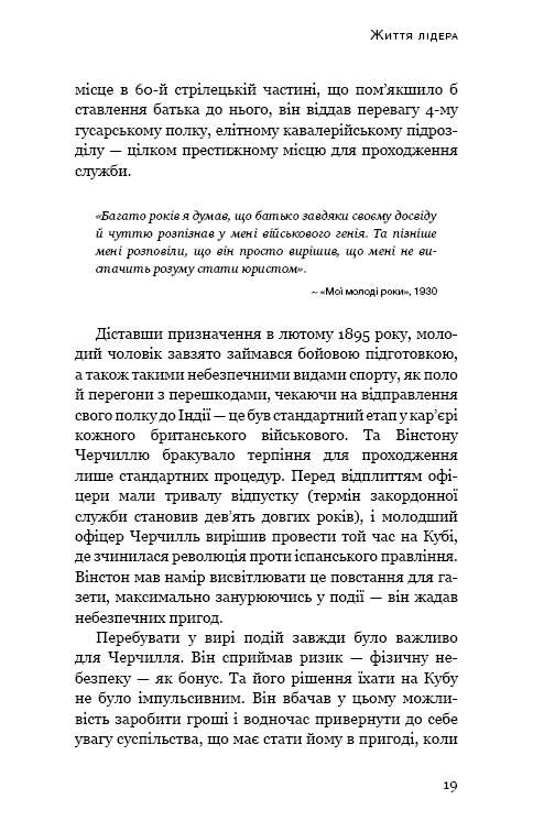Вінстон Черчилль, СЕО. 25 уроків лідерства для бізнесу