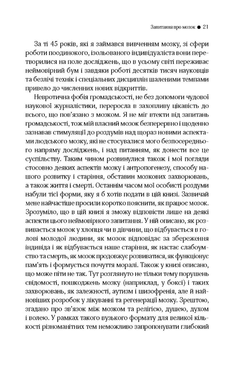 Ми - це наш мозок