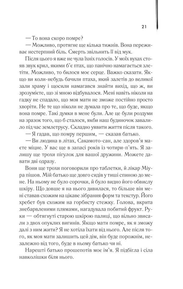 Мемуари гейші