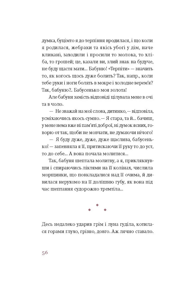 Царівна