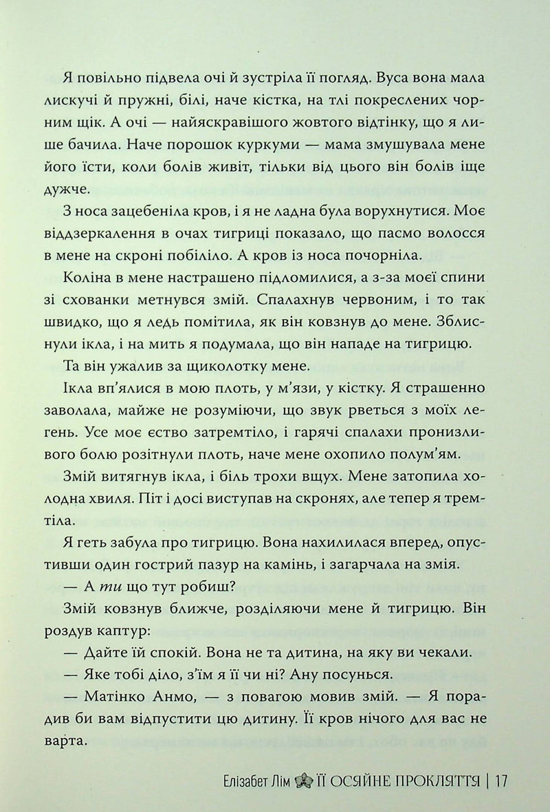 Її осяйне прокляття