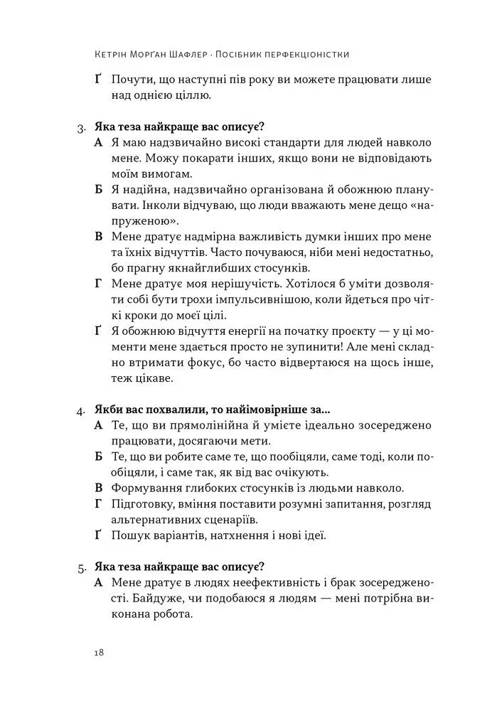 Посібник перфекціоністки. Як припинити все контролювати