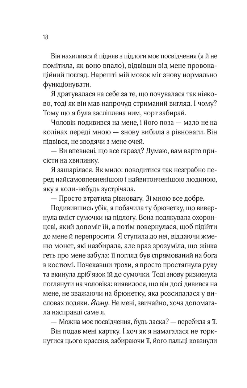 Оголена для тебе