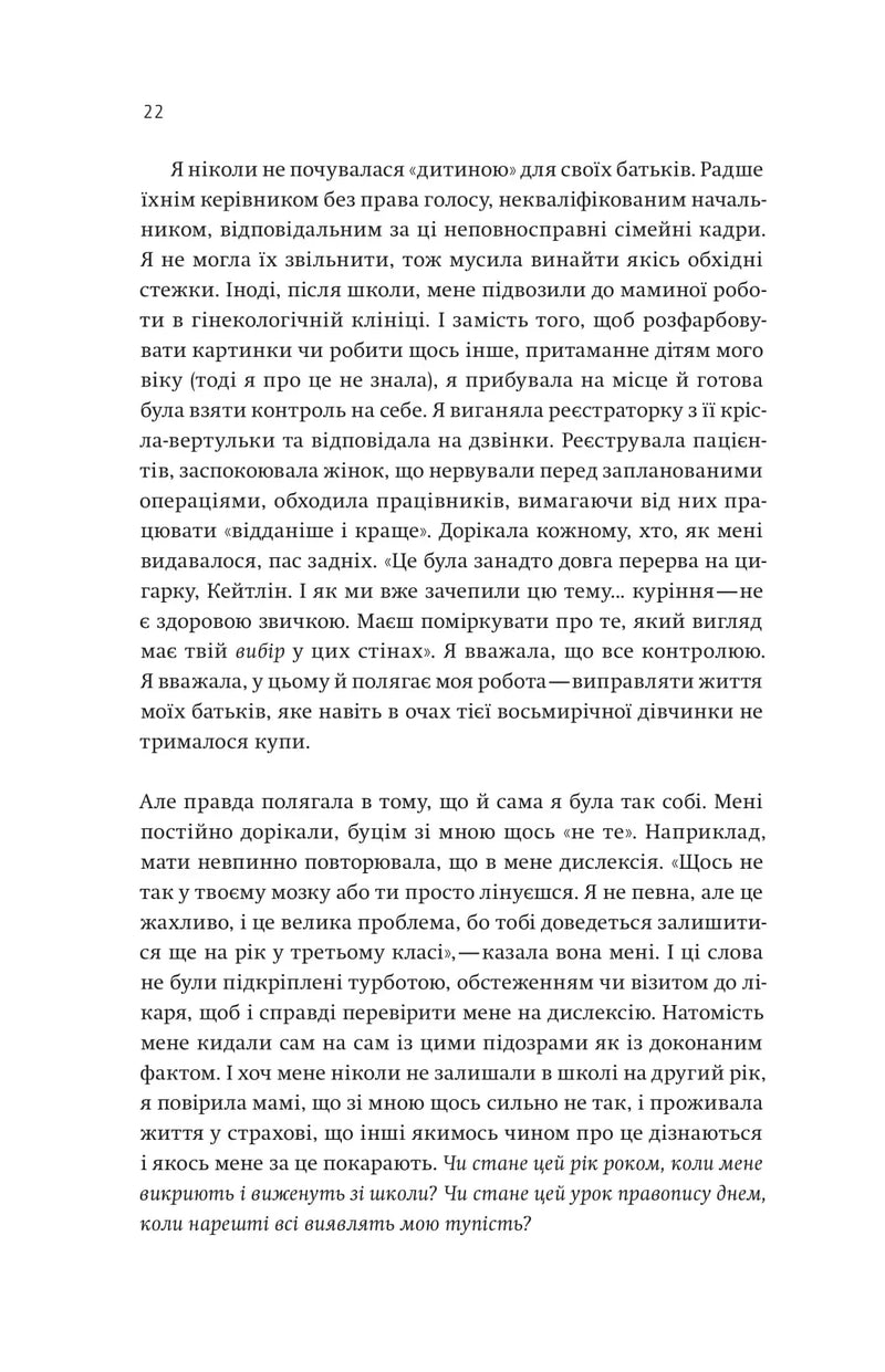 Купи собі той довбаний букет: та інші способи зібратися докупи від тієї, котрій вдалось