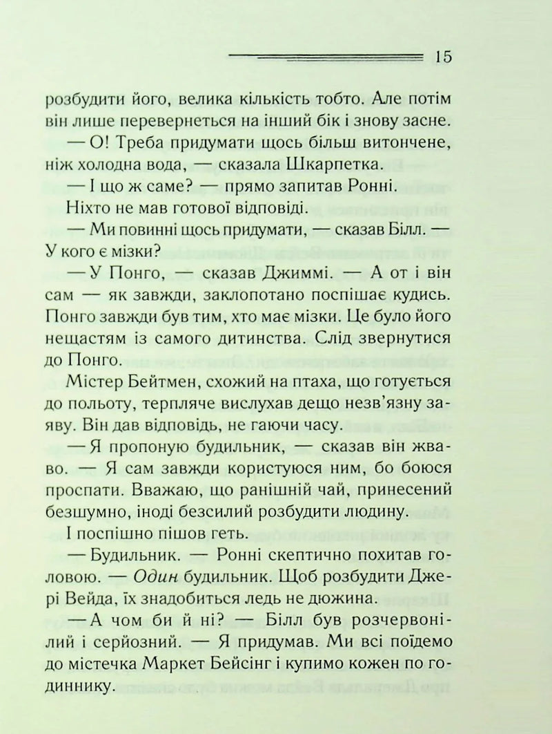 Таємниця семи циферблатів