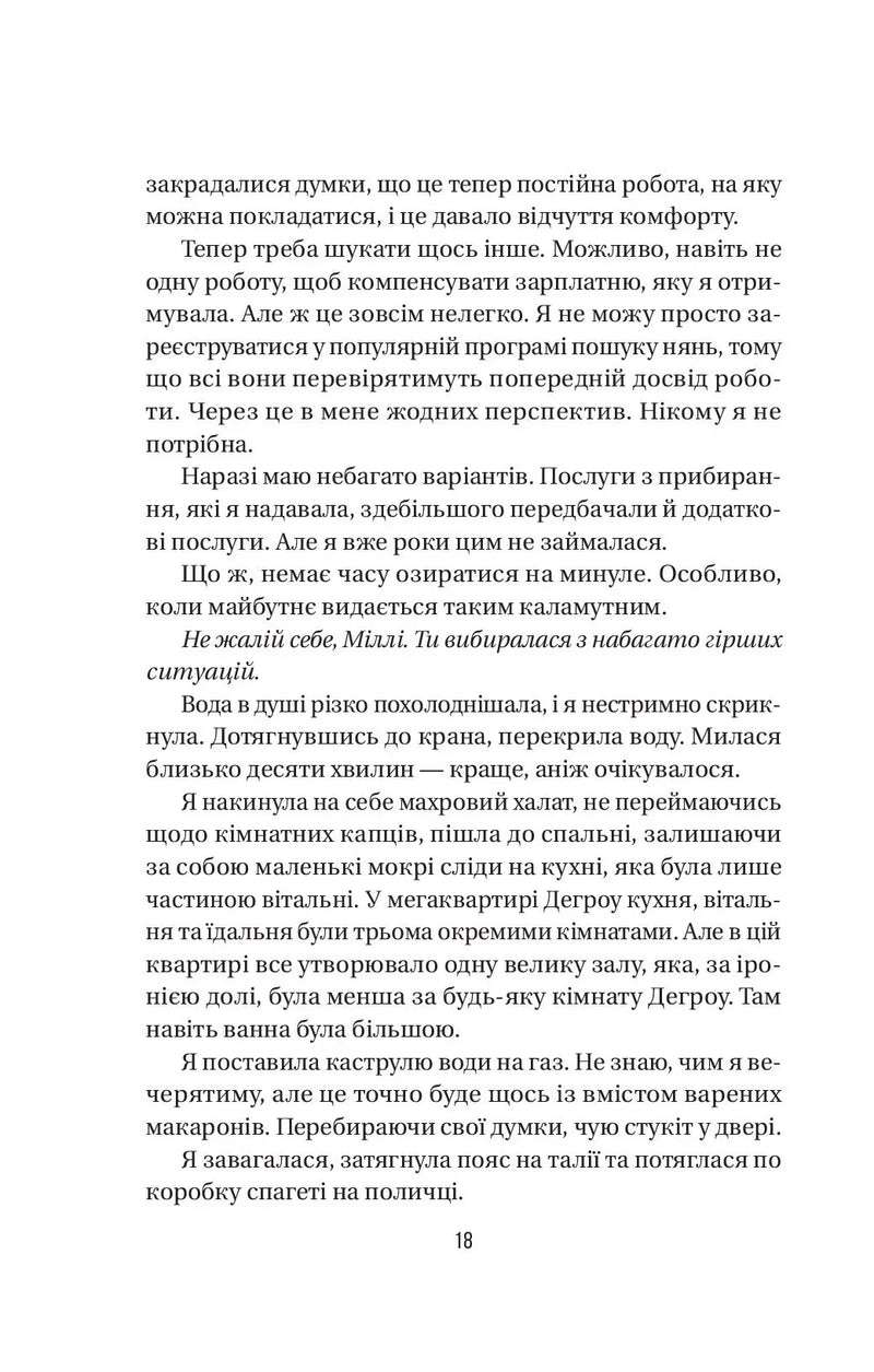 Секрет служниці