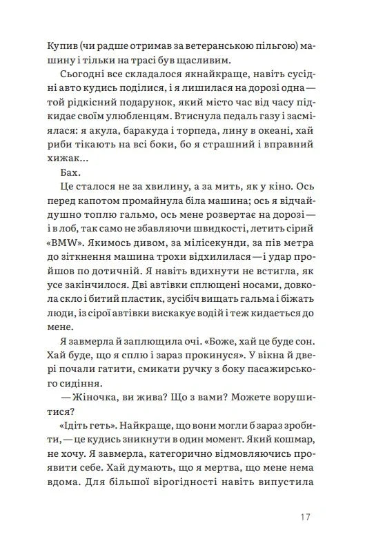 Шептуха