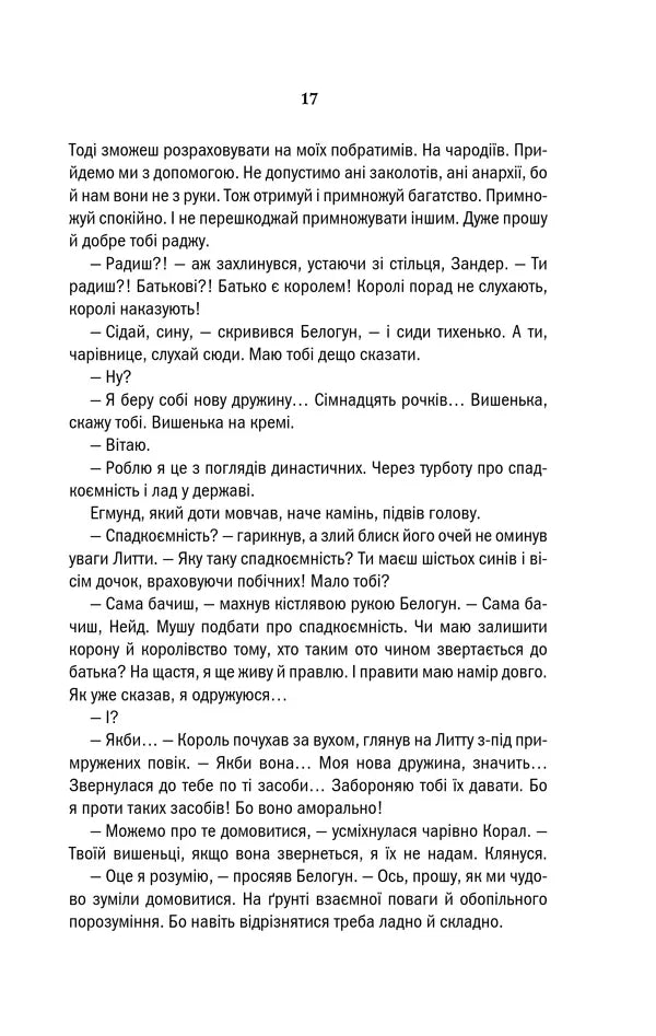 Відьмак. Сезон гроз