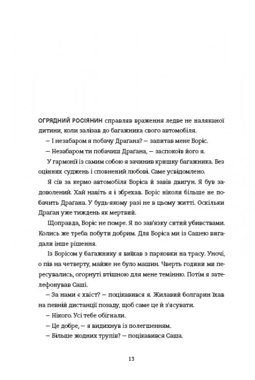 Моя внутрішня дитина хоче вбивати усвідомлено