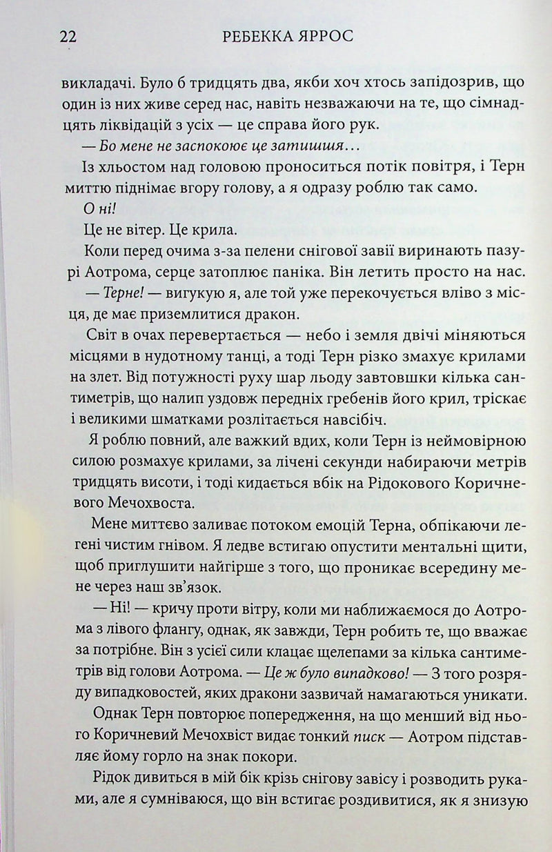 Оніксова буря