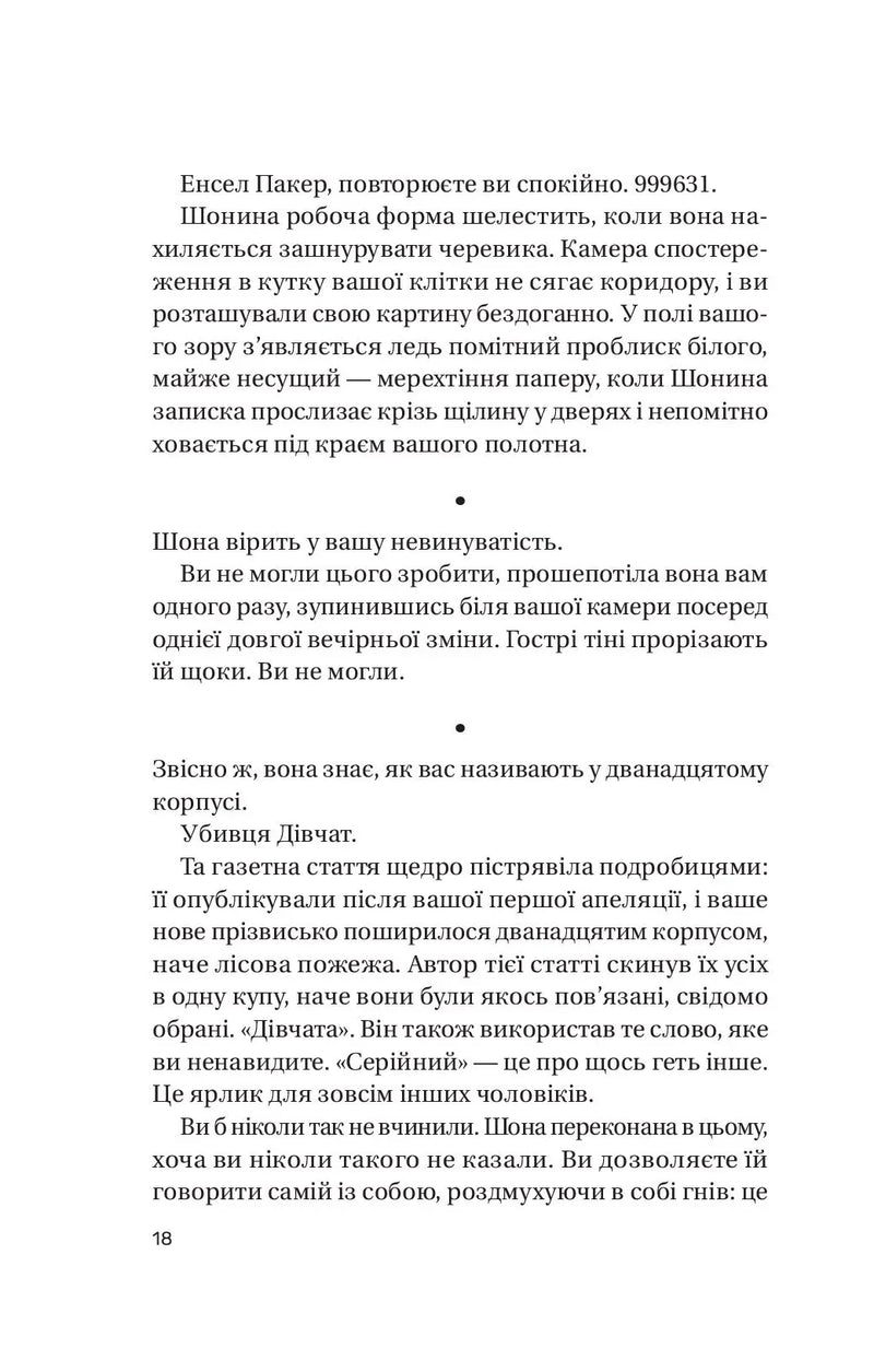 Записки зі страти