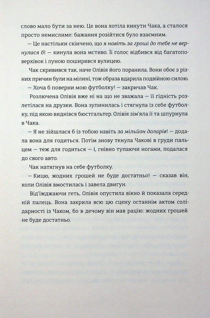 Назви свою ціну