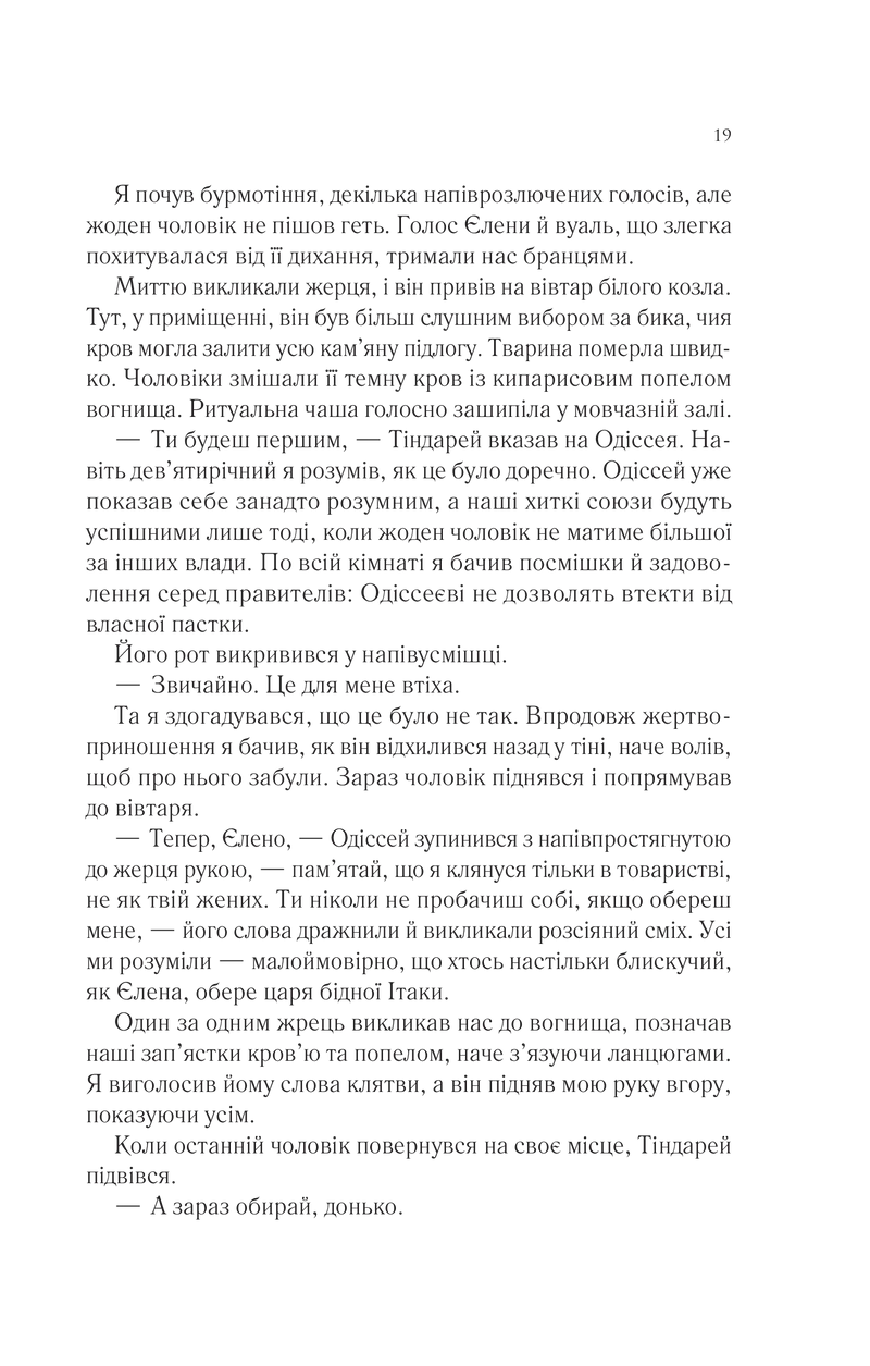 Пісня Ахілла